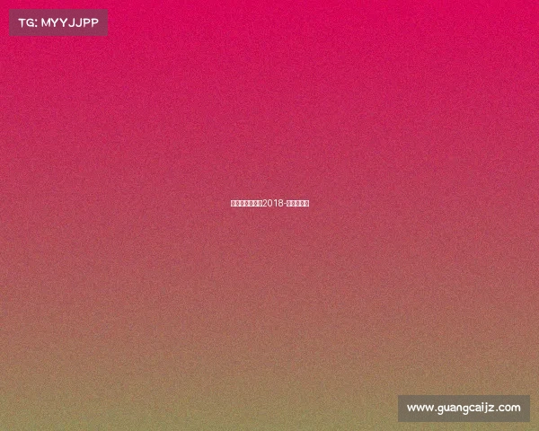 周睿羊最新赛事2018-周睿睿简历